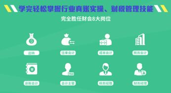 深圳職場雙翼 面授會計實賬培訓與軟件開發技能提升指南