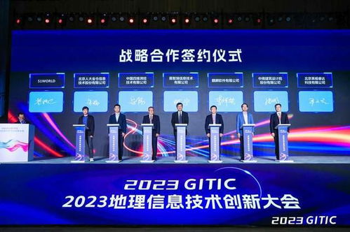 GIS創(chuàng)新引領(lǐng)數(shù)字中國新篇章——2023地理信息技術(shù)創(chuàng)新大會聚焦數(shù)字化轉(zhuǎn)型